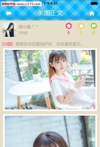 个性网  v4.0.0图2