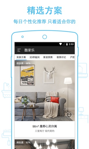 酷家乐  v2.6.1图1