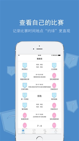 约个球吧  v1.0.0图4