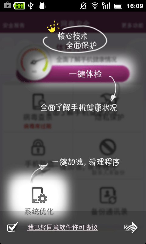 网秦安全  v7.2.06.06图2