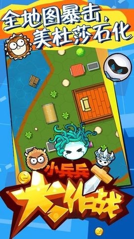 小兵兵行动  v1.4图1