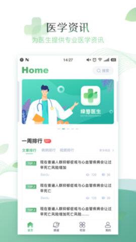 绿萝医生  v1.0.0图2