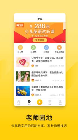 贝聊老师版  v4.57.1图3