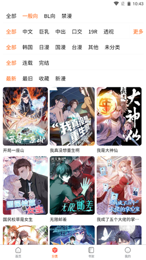 蛙漫wanna下载旧版  v8.9.2图4