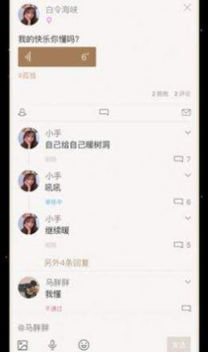 小树洞交友2.1.8  v1.0图3