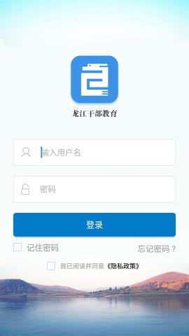 龙江干部教育网络学院  v2.1.6图3