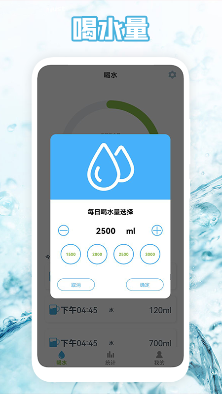 喝水时间表  v1.2图3