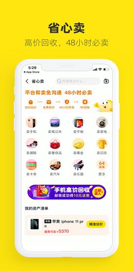 咸鱼网二手交易平台  v7.2.50图1