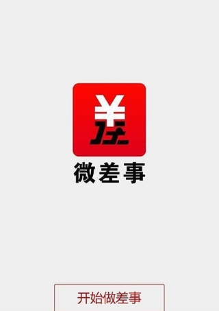 微差事  v1.52图1