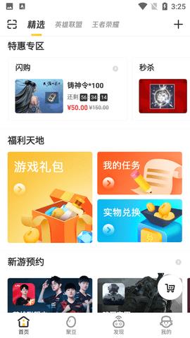 掌上道聚城  v4.5.2.0图5