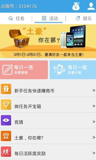 点指成金  v2.9.1图1