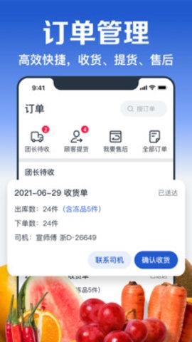 淘菜菜团长端  v1.0.0图1