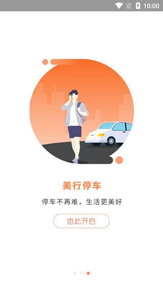 美行停车  v1.2.10图3