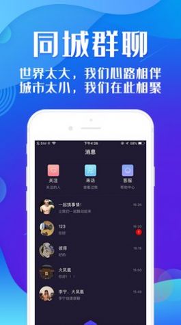 密夜匿聊  v1.1.0图3