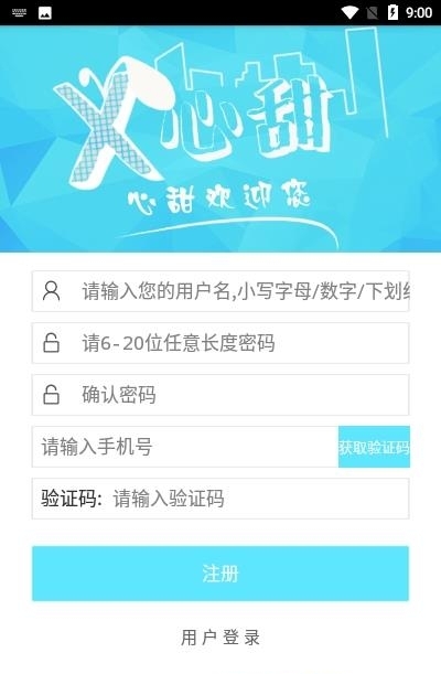 心甜社交平台  v2.0.0图3