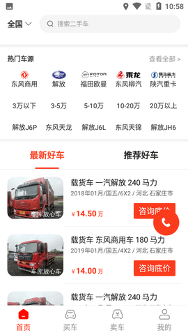 车库放心车  v1.1.2图3