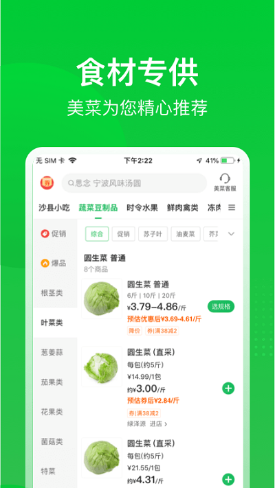 美菜商城  v4.5.0图2