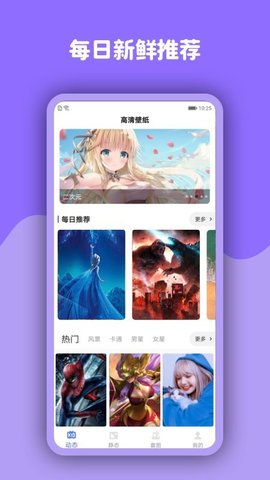 动态壁纸高清优选  v5.4.0图3