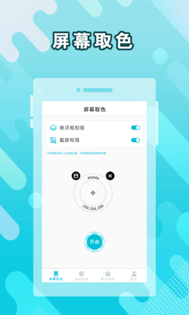 取色器  v3.5图2