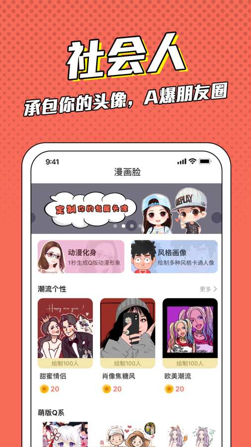 漫画脸相机  v1.0.2图2