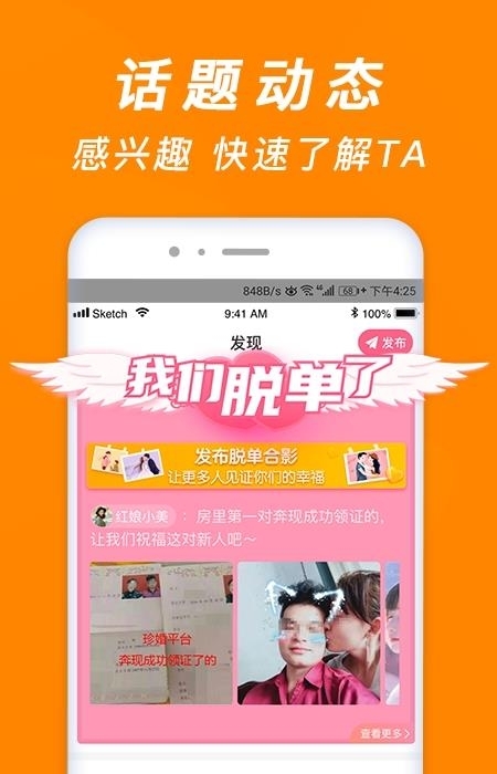 珍婚相亲  v3.1.6.1图5