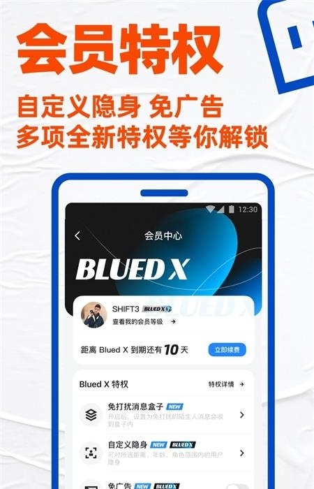 Blued(蓝帝交友)  v7.10.2图3