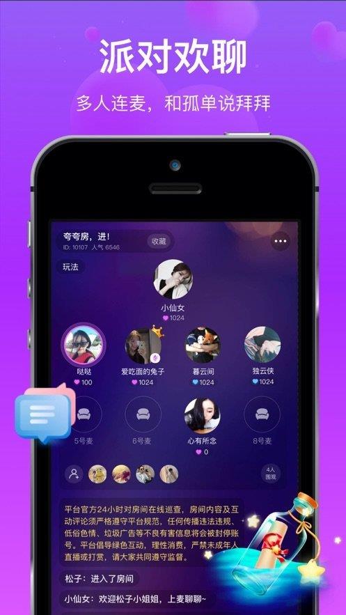 对方语音交友  v1.1.0.0图3