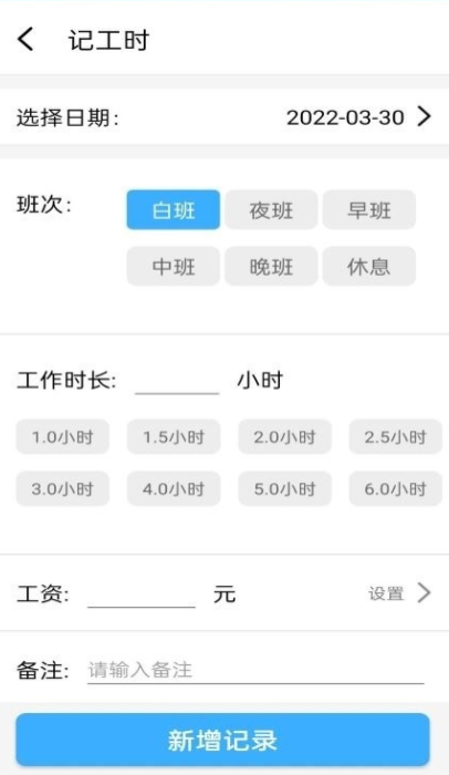 准时记工时  v1.02图3