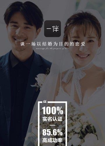 一伴婚恋相亲交友