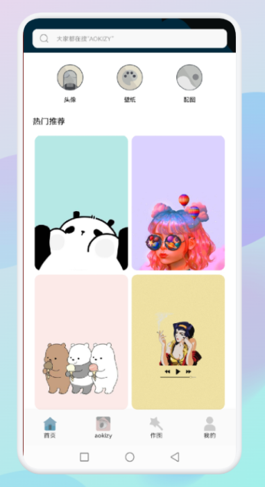 乙女壁纸  v2.0.26.0图1