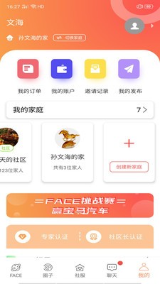 家脸谱手机安卓版  v0.2.4图3