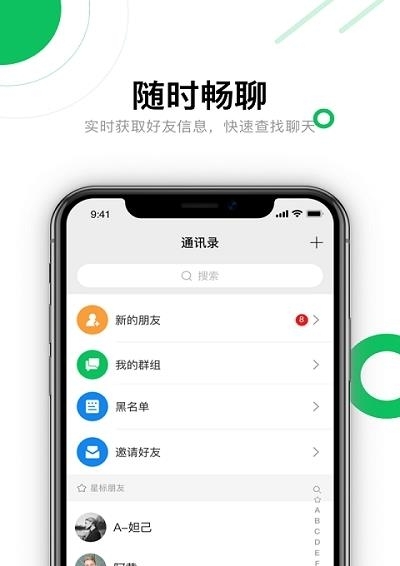 聊吖极速版  v1.1.8图3