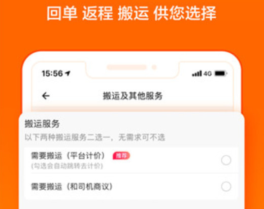 货拉拉货车司机版最新版本  v6.7.88图3