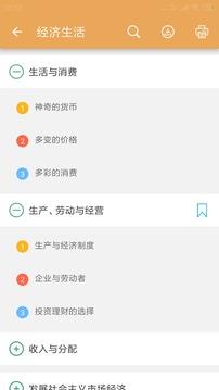 高考政治通  v5.6图5