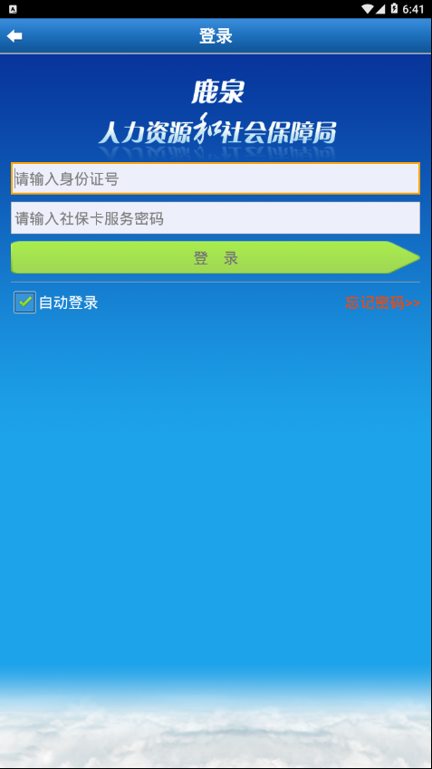 鹿泉人社  v1.0.5图3