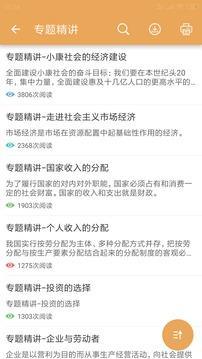 高考政治通  v5.6图2