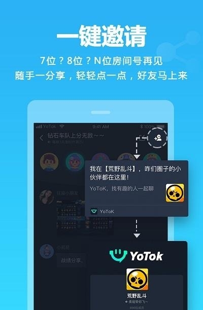 YOTOK视频开黑  v2.3.1图4