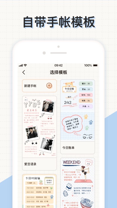 微手帐  v2.1.5图3