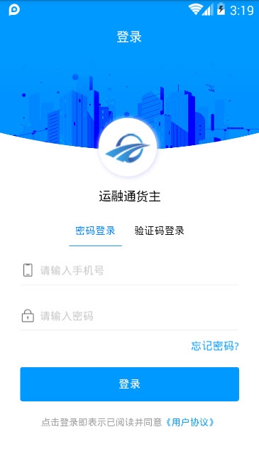 运融通货主  v1.0.0图2