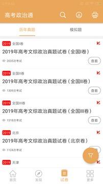 高考政治通  v5.6图3