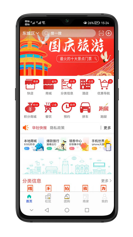 华社智慧生活  v7.9.36图3