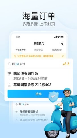 靠谱骑兵  v1.0.90图2