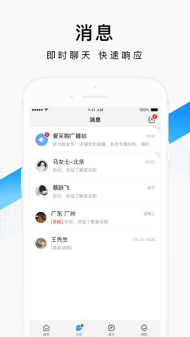 百度爱采购卖家版  v2.10.1图3