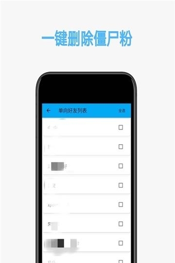 好友粉丝清理  v1.2.6图3