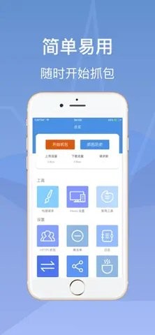 Stream抓包软件ios  v1.0图1