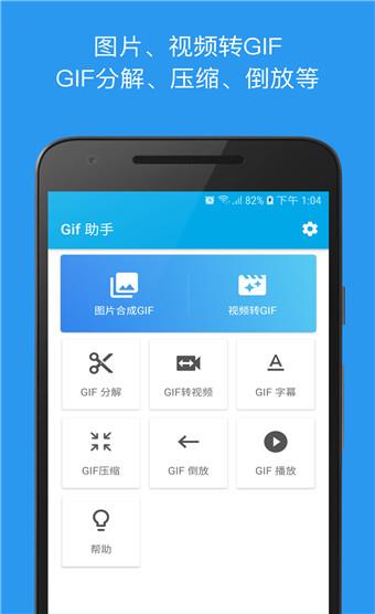 Gif助手安卓版  v2.2.2图2