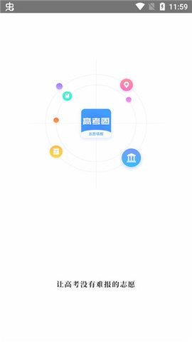 高考圈生涯安卓版  v2.0.1图2