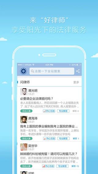 好律师  v2.5.2图1