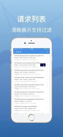 Stream抓包软件ios  v1.0图2