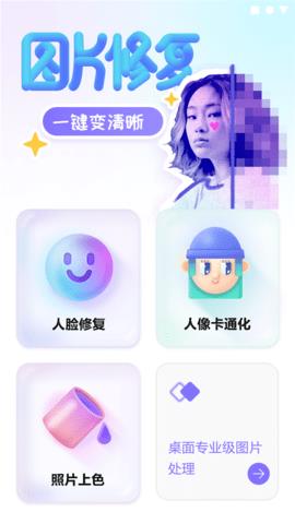 牛学长图片修复  v1.0.0图2